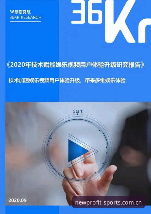 新利体育官方网站最新版本更新详解：技术评测与用户体验报告