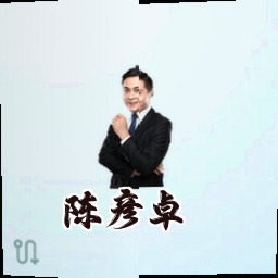 陈彦卓